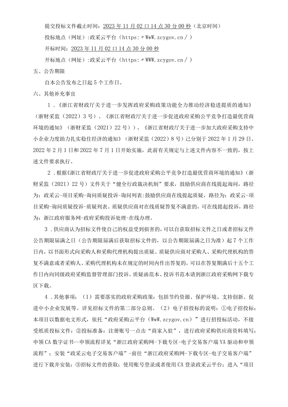 学校机器人工作室设备材料采购项目招标文件.docx_第3页