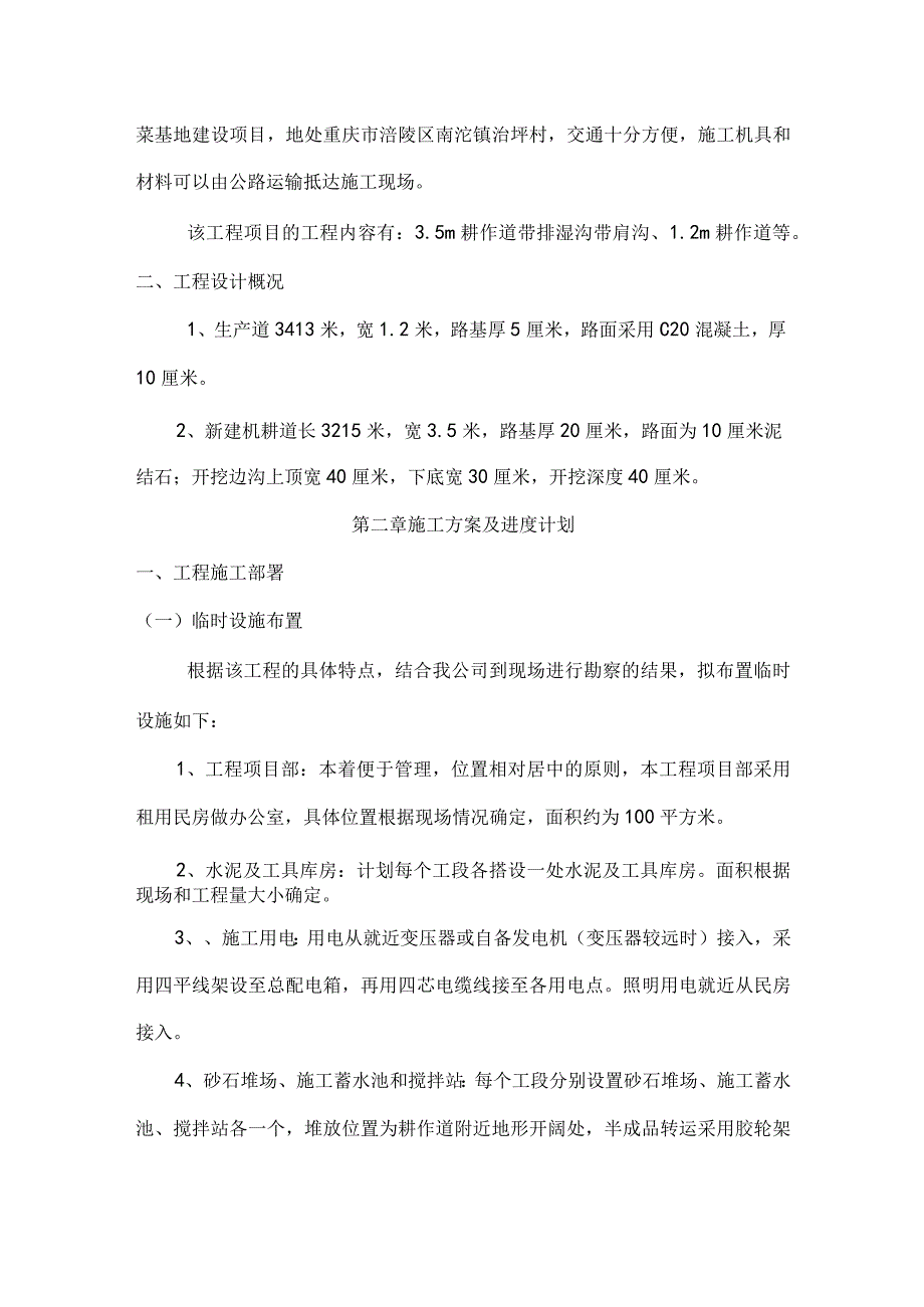 涪陵区巩固退耕还林成果专项工程后续产业蔬菜基地建设项目方案.docx_第2页