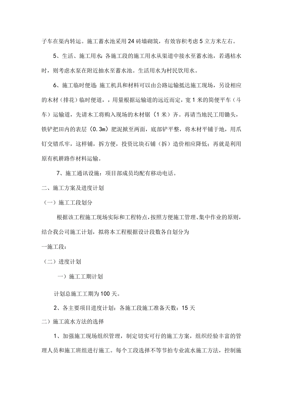 涪陵区巩固退耕还林成果专项工程后续产业蔬菜基地建设项目方案.docx_第3页