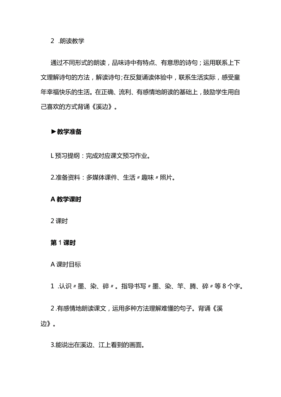 《童年的水墨画》教案全套.docx_第2页