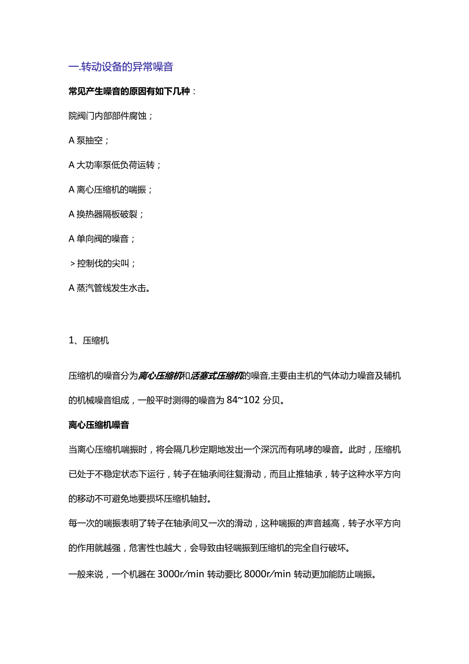 听声就能辨别设备故障.docx_第1页