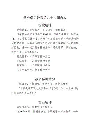 《党史学习教育教案》（第九十六期）.docx