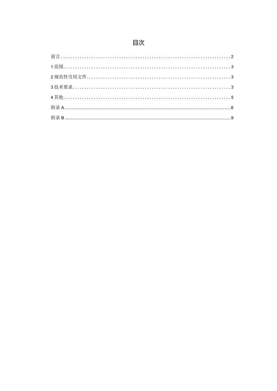 TCNHFA 111.53-2023 保健食品用原料当归团体标准.docx_第2页