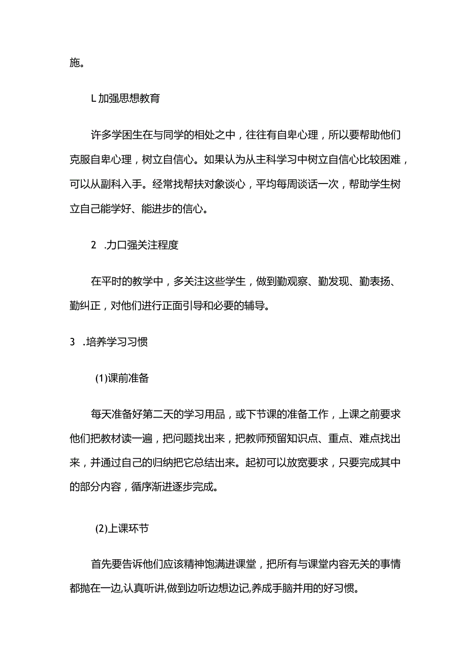 家庭经济困难学生帮扶工作方案全套.docx_第2页