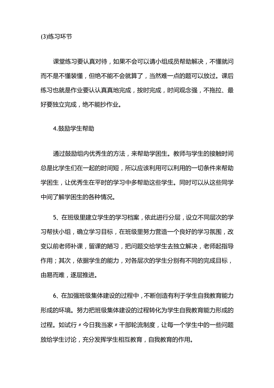 家庭经济困难学生帮扶工作方案全套.docx_第3页