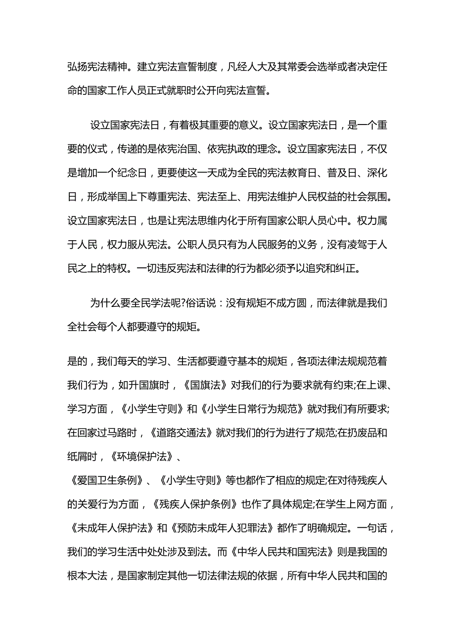 学宪法讲宪法宣传教育国旗下讲话稿多套.docx_第2页