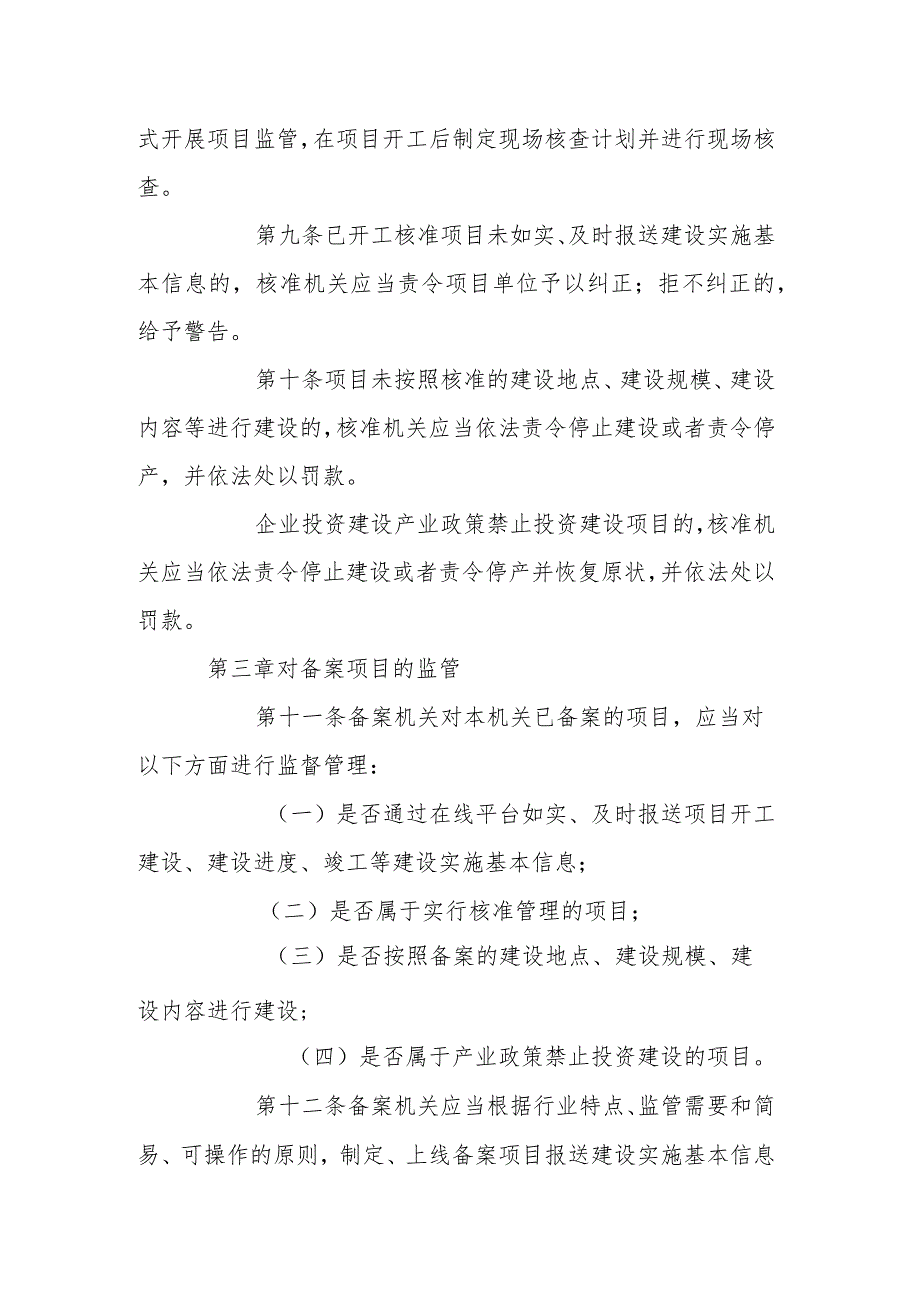 上海市企业投资项目事中事后监管办法.docx_第3页