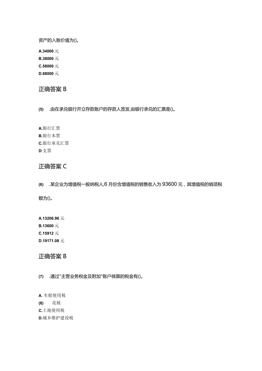 05-01企业会计学成人自考考试真题含答案.docx_第2页