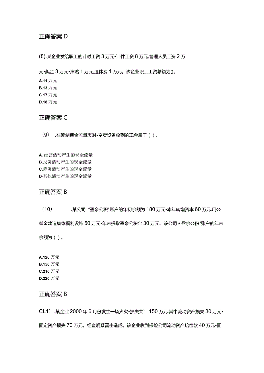 05-01企业会计学成人自考考试真题含答案.docx_第3页