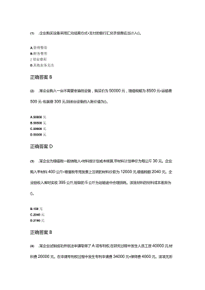 05-01企业会计学成人自考考试真题含答案.docx