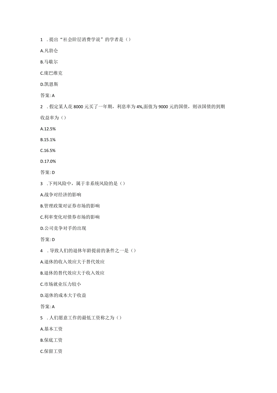 14-10成人自考消费经济学真题含解析.docx_第1页