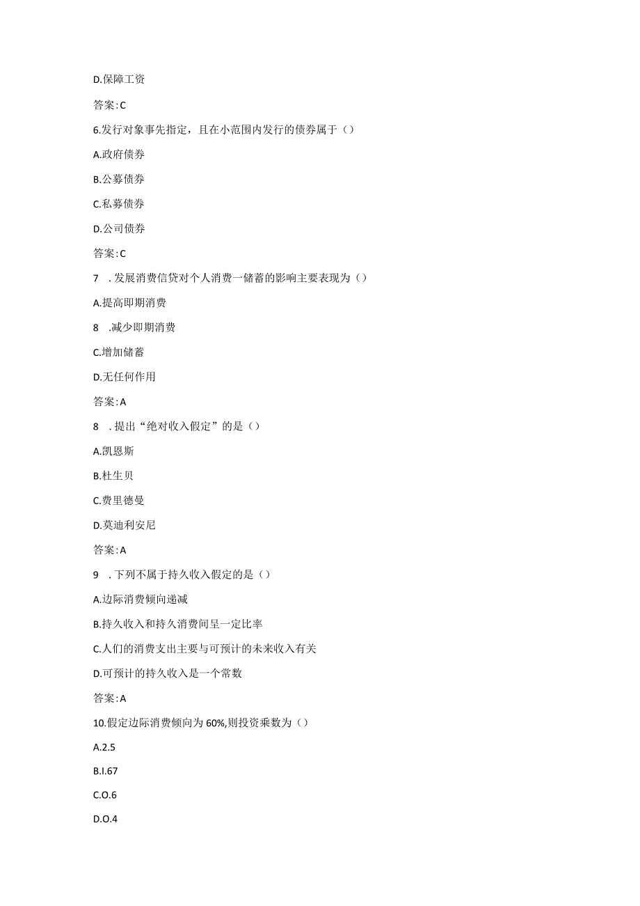 14-10成人自考消费经济学真题含解析.docx_第2页