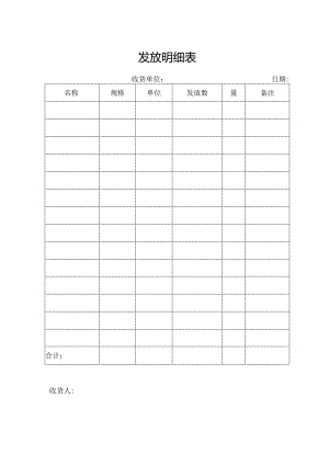 发放明细表格.docx