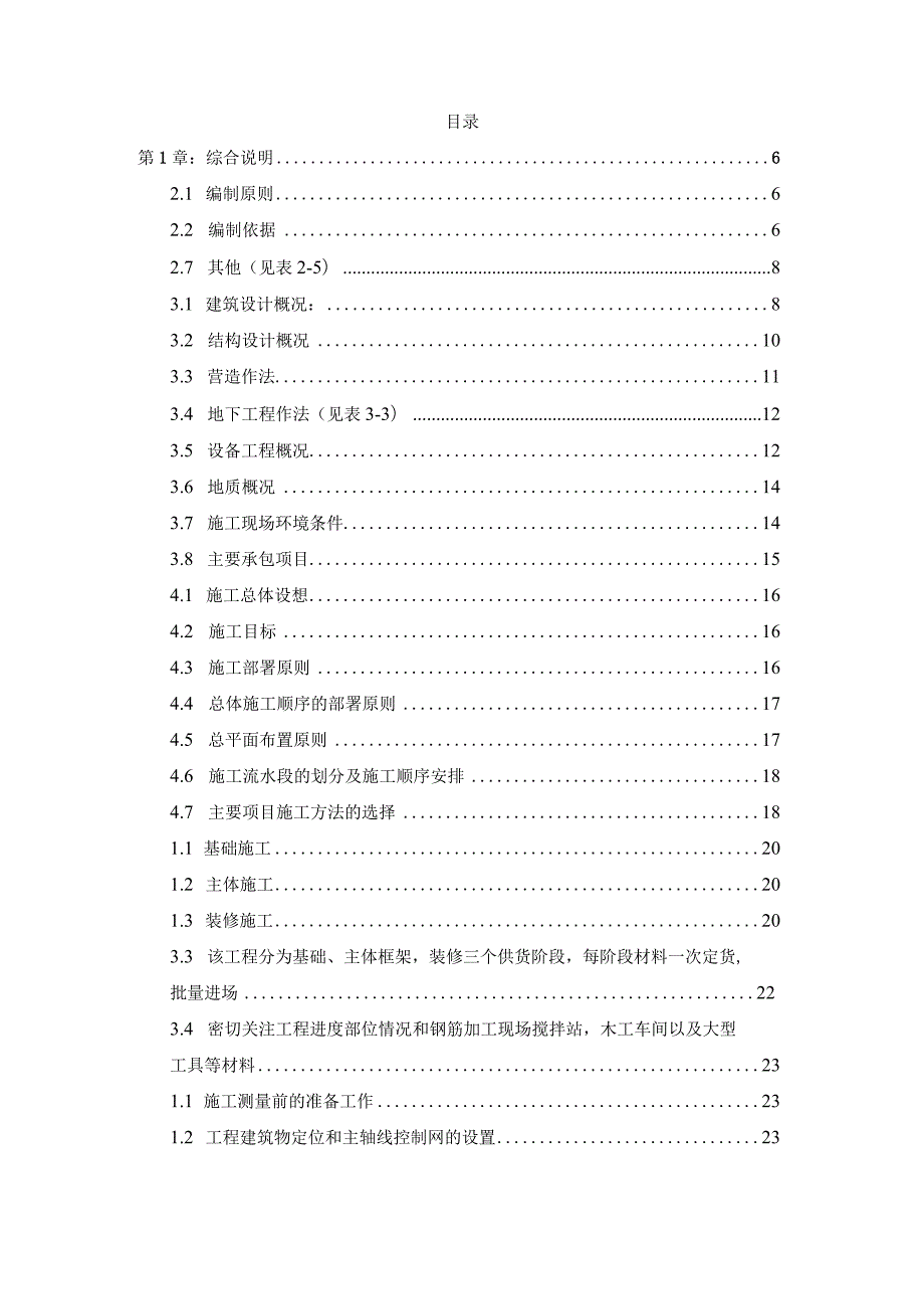 某市民文化广场主体工程施工组织设计.docx_第2页