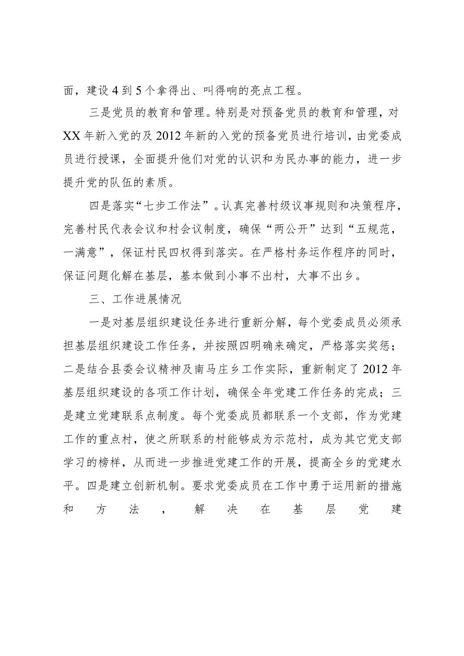 20XX年乡镇开展基层组织建设提高年活动汇报材料 .docx_第2页