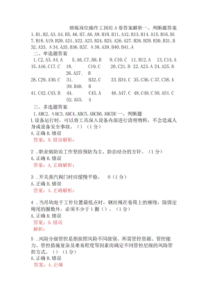 熔炼岗位操作工岗位A卷含答案.docx