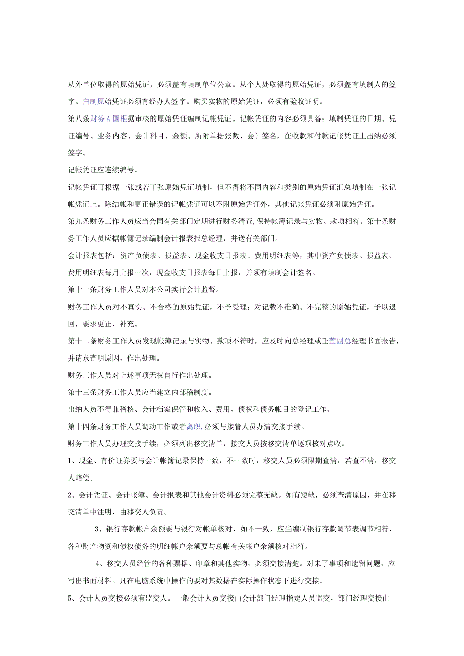 某公司内部财务管理手册.docx_第2页