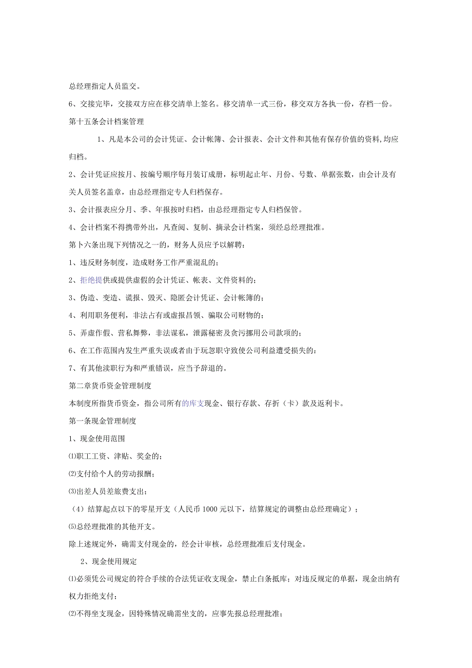 某公司内部财务管理手册.docx_第3页