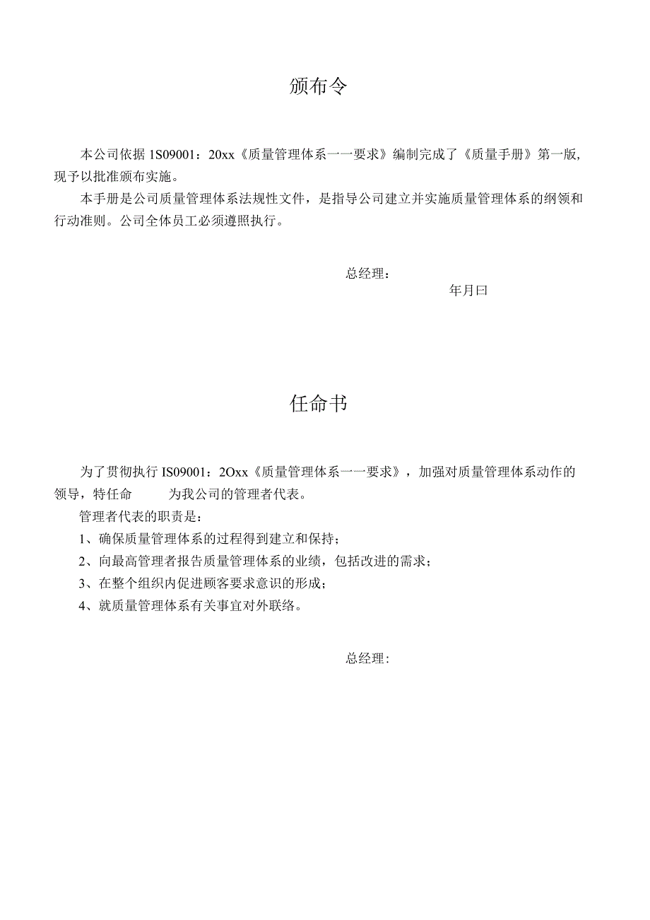 知名大型企业质量手册.docx_第2页