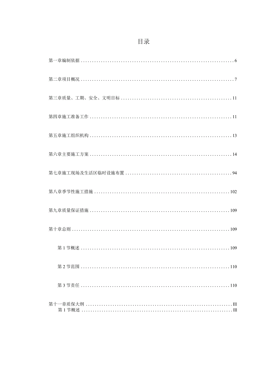 XXX能源有限责任公司选煤厂新建产品仓皮带走廊施工方案.docx_第2页