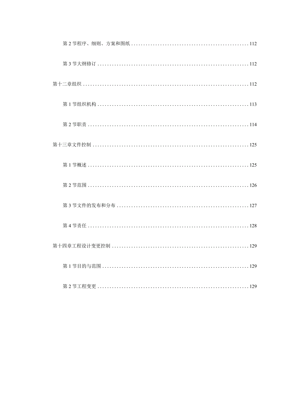 XXX能源有限责任公司选煤厂新建产品仓皮带走廊施工方案.docx_第3页