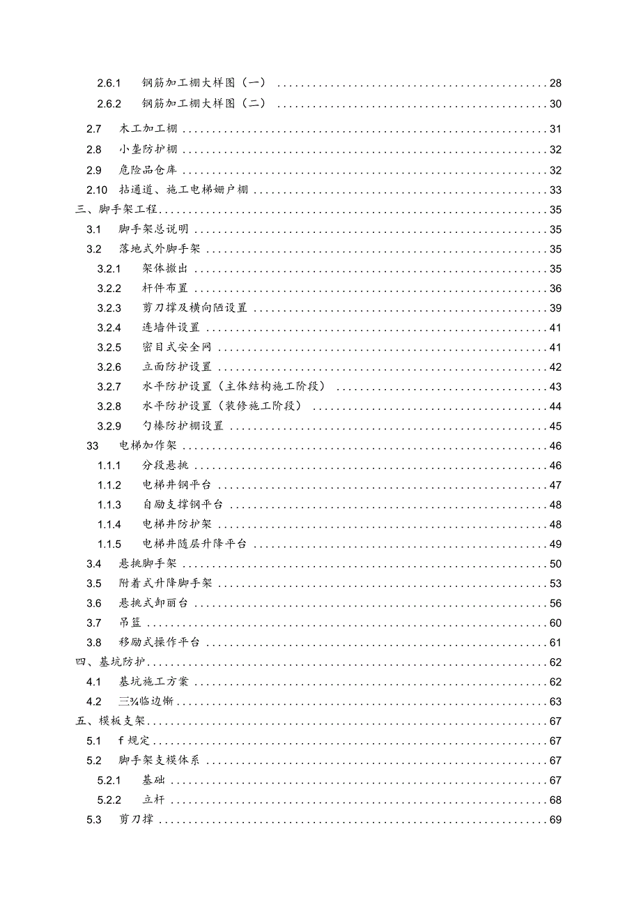 2023工程项目施工现场安全文明标准化手册.docx_第3页