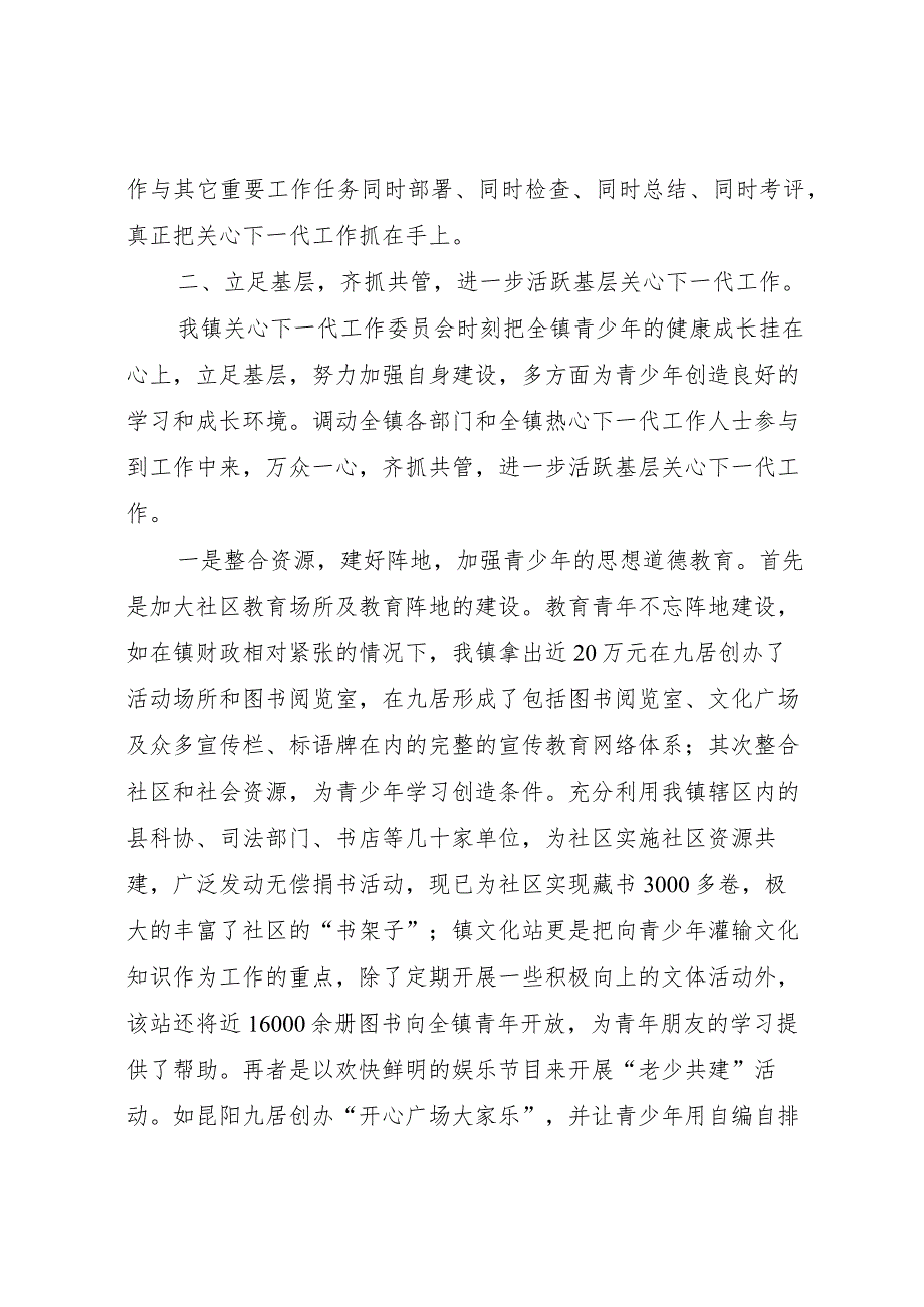 20XX年镇关心下一代工作汇报材料.docx_第3页