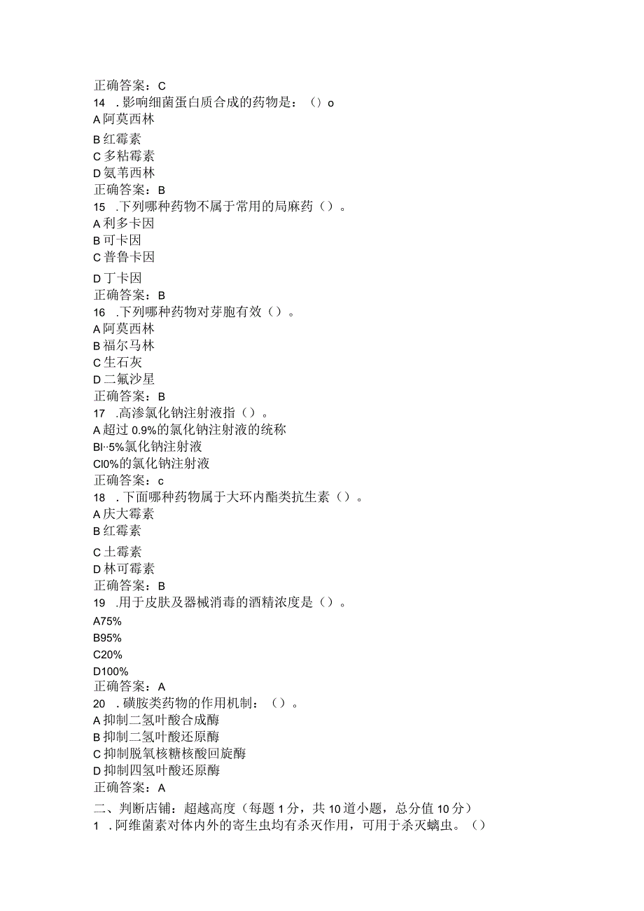 山东农业大学动物药理学期末复习题.docx_第3页