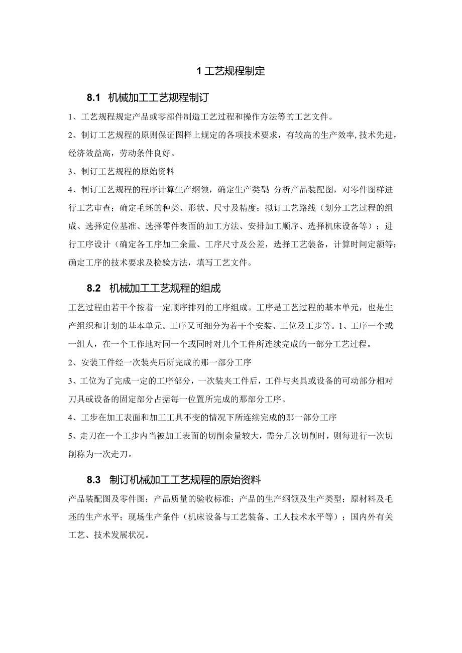 机械制造技术课程设计-十字轴加工工艺及铣轴颈四端面夹具设计.docx_第3页