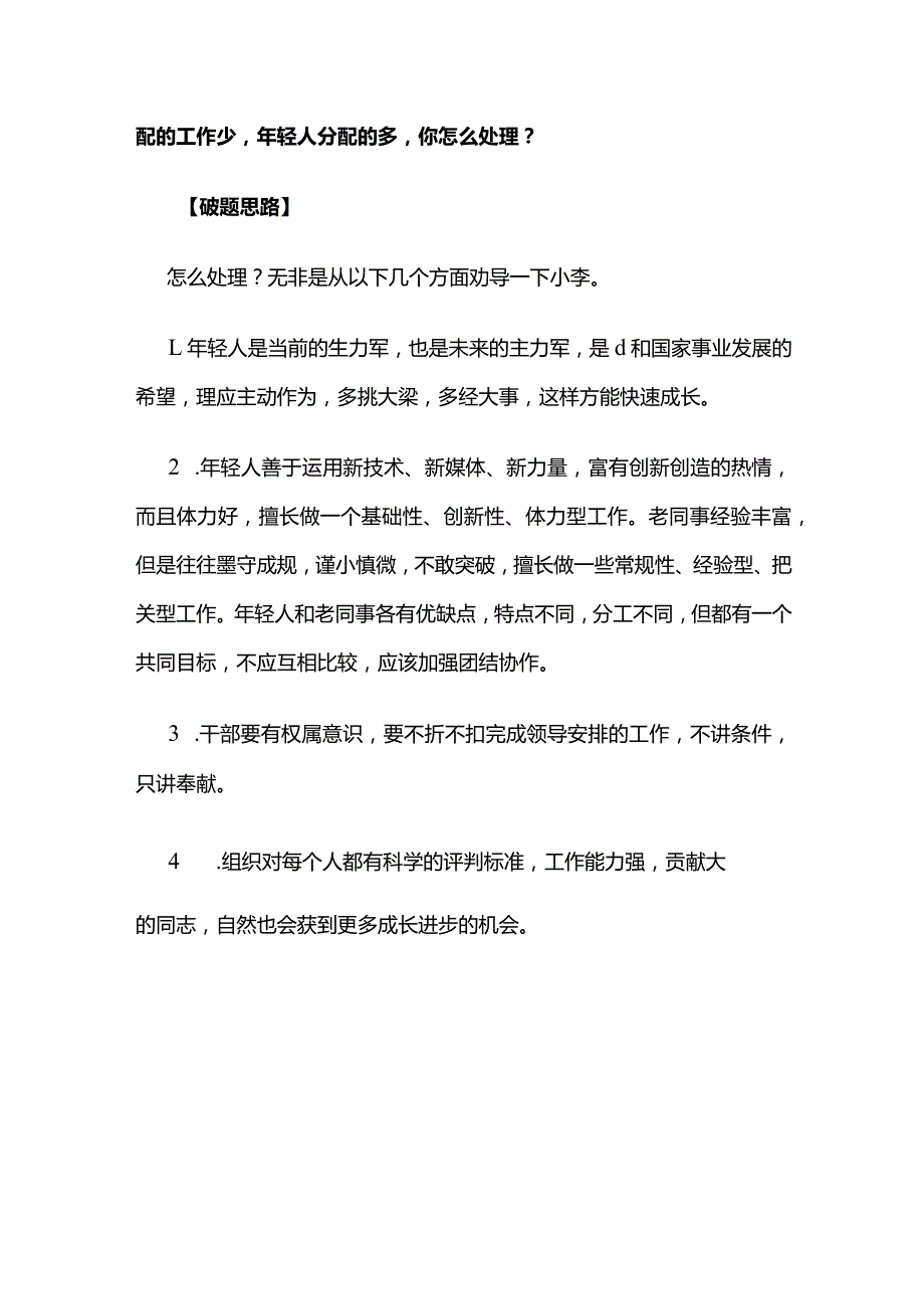 2023年6月上午山西省直事业单位面试真题解析全套.docx_第3页