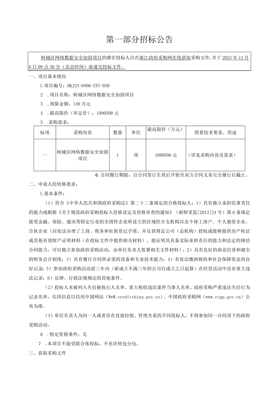 网络数据安全加固项目招标文件.docx_第3页