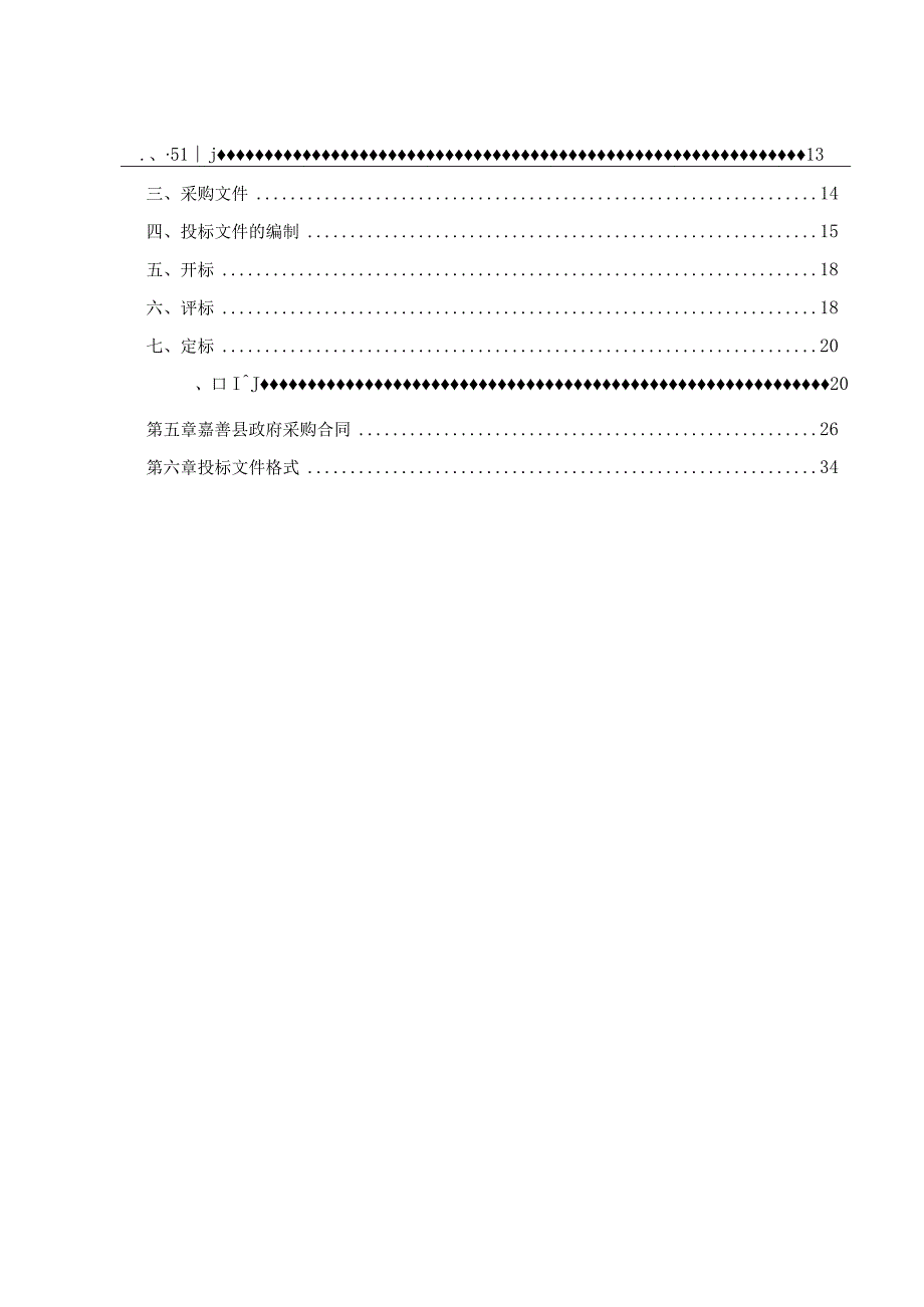 学生空白作业本采购项目招标文件.docx_第2页