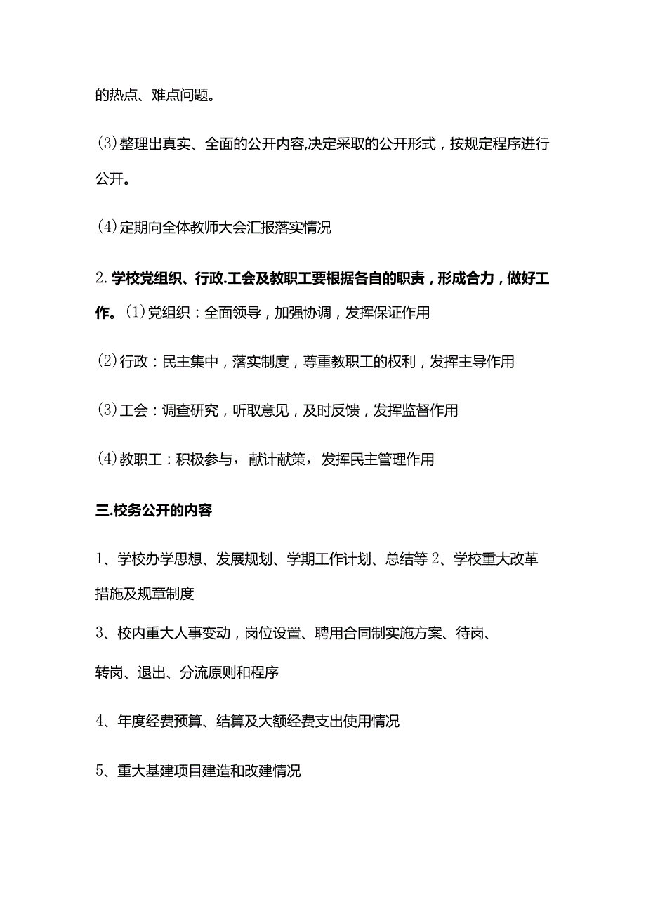 学校校务公开制度全套.docx_第2页