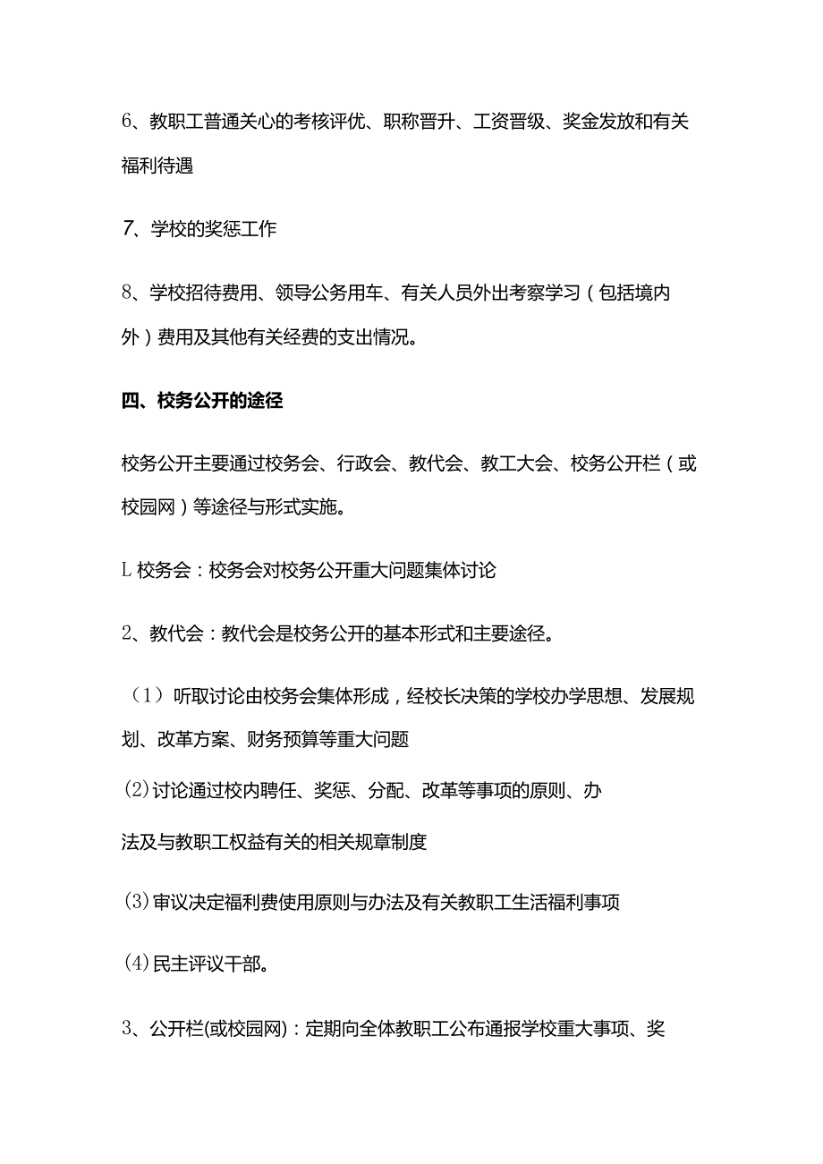 学校校务公开制度全套.docx_第3页