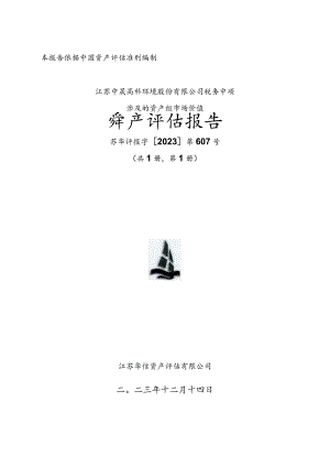 中晟高科：税务事项涉及的资产重组市场价值报告.docx