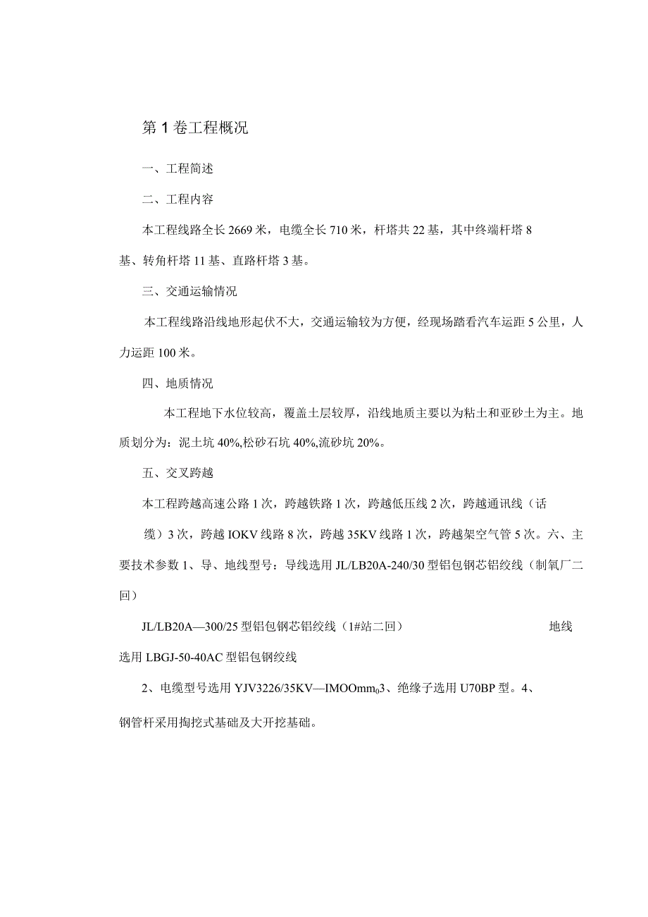 35KV线路工程施工组织设计.docx_第3页