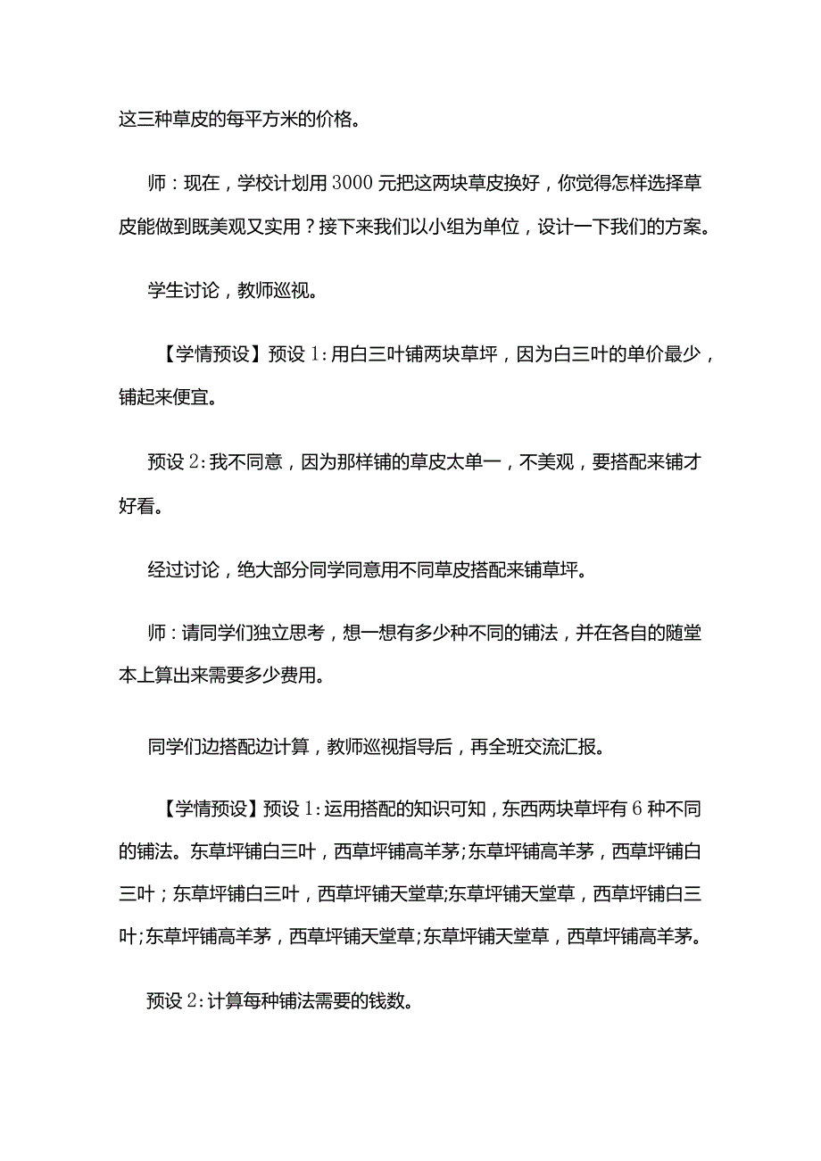 《综合与实践（我们的校园）》教案全套.docx_第3页