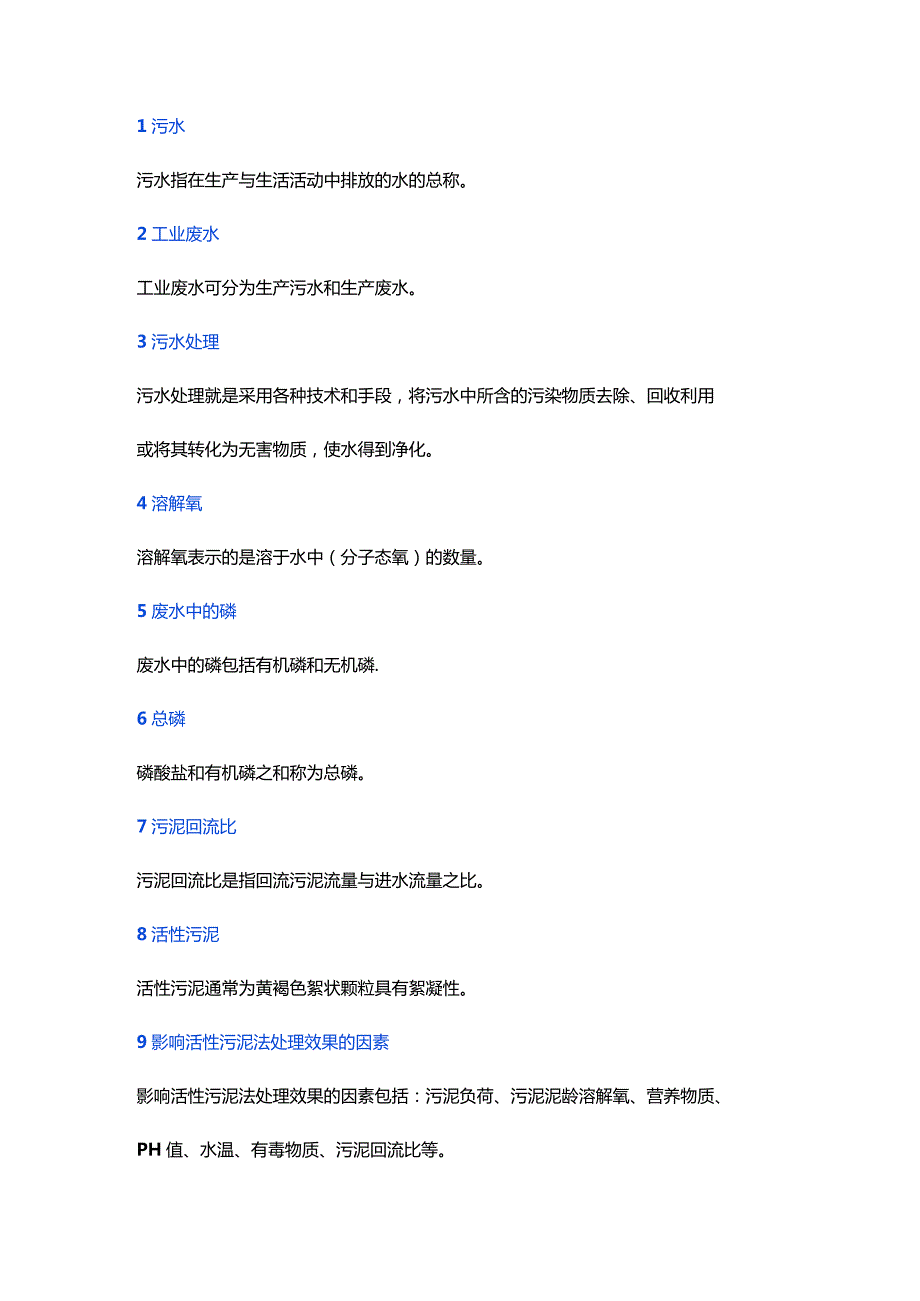 水处理实用知识100题(附答案).docx_第1页