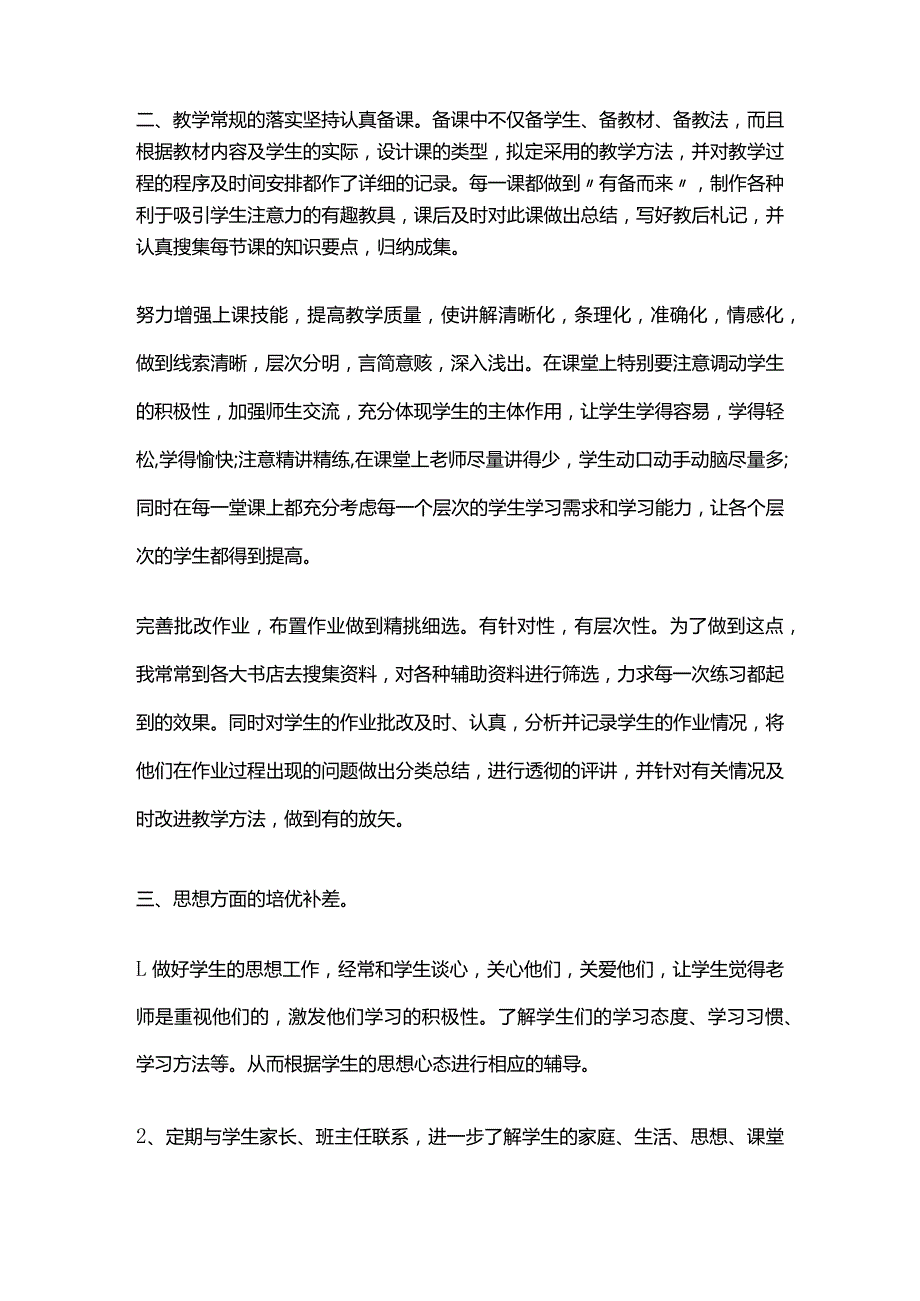 小学培优补差计划和措施5篇全套.docx_第2页