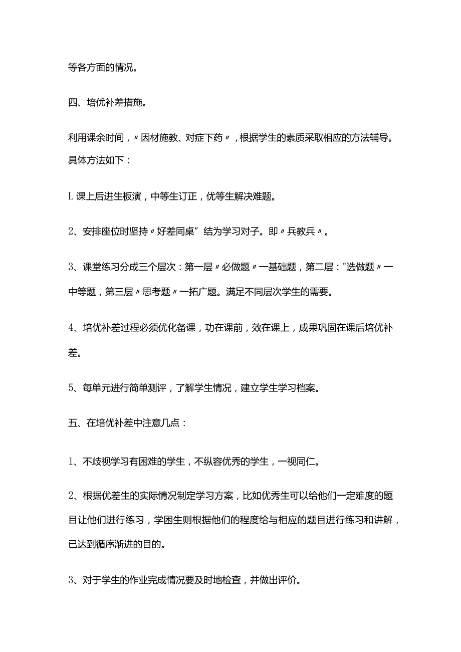 小学培优补差计划和措施5篇全套.docx_第3页