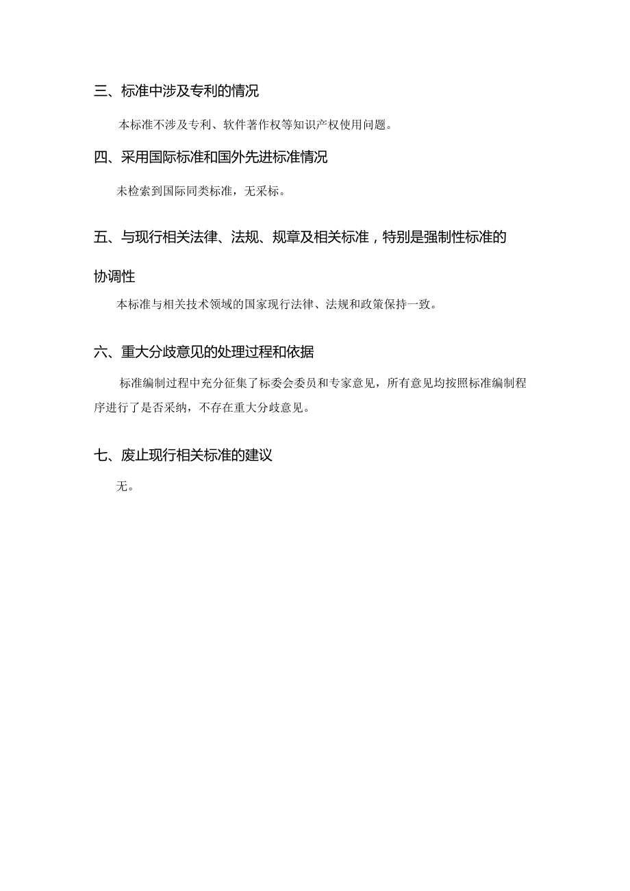 DLT-输变电设备仿真数据库技术规范 第1部分：总则编制说明.docx_第3页