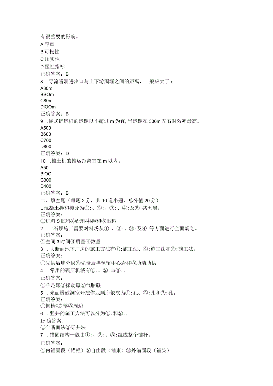 山东农业大学水利工程施工及概预算（专升本）期末复习题.docx_第2页