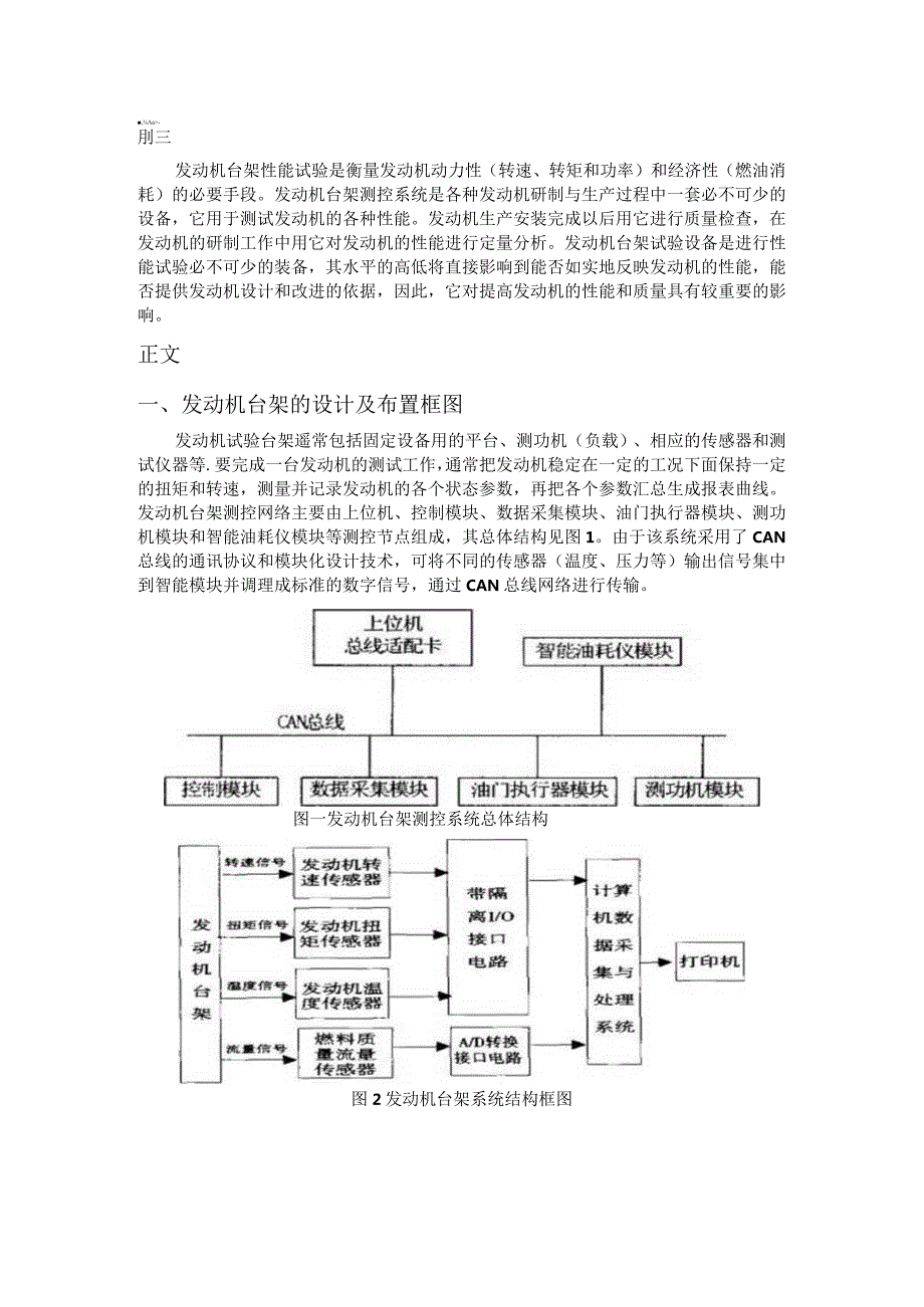 汽车电子课程设计--发动机台架的研究与设计.docx_第2页