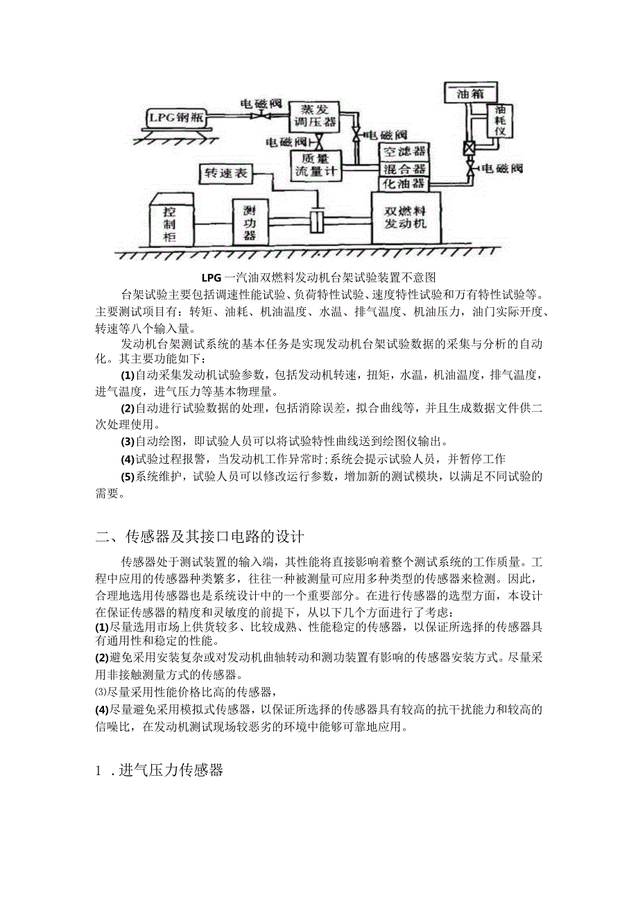 汽车电子课程设计--发动机台架的研究与设计.docx_第3页