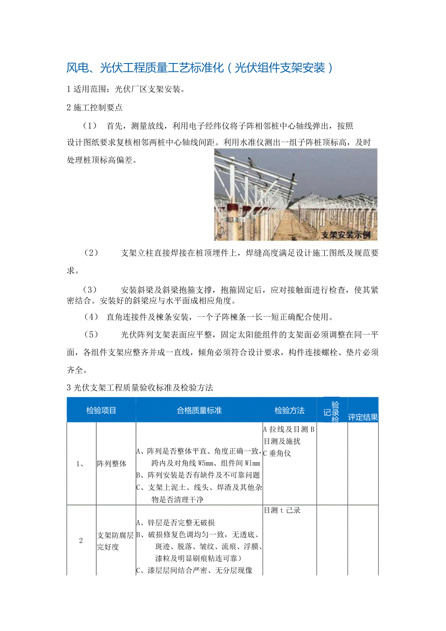 光伏工程质量工艺标准化（光伏组件支架安装）.docx_第1页