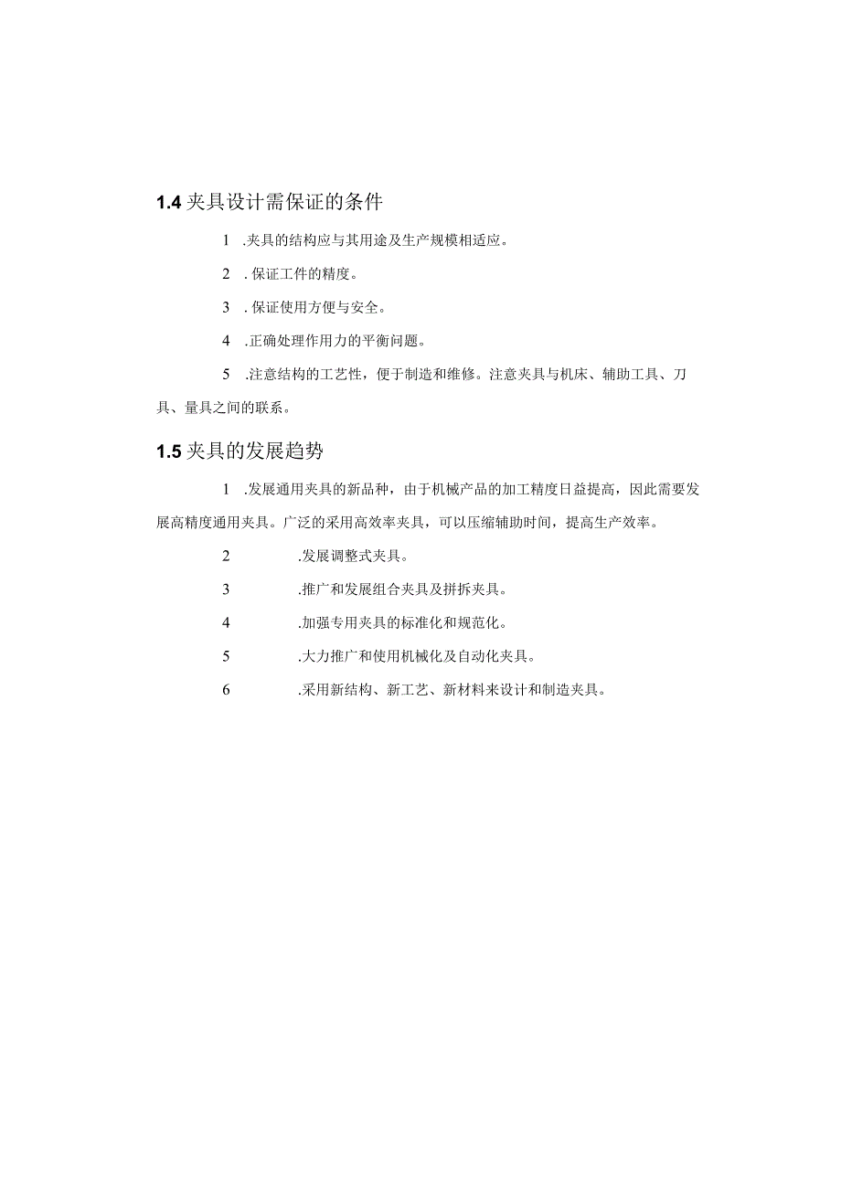 机械制造技术课程设计-十字轴加工工艺及铣油槽夹具设计.docx_第3页