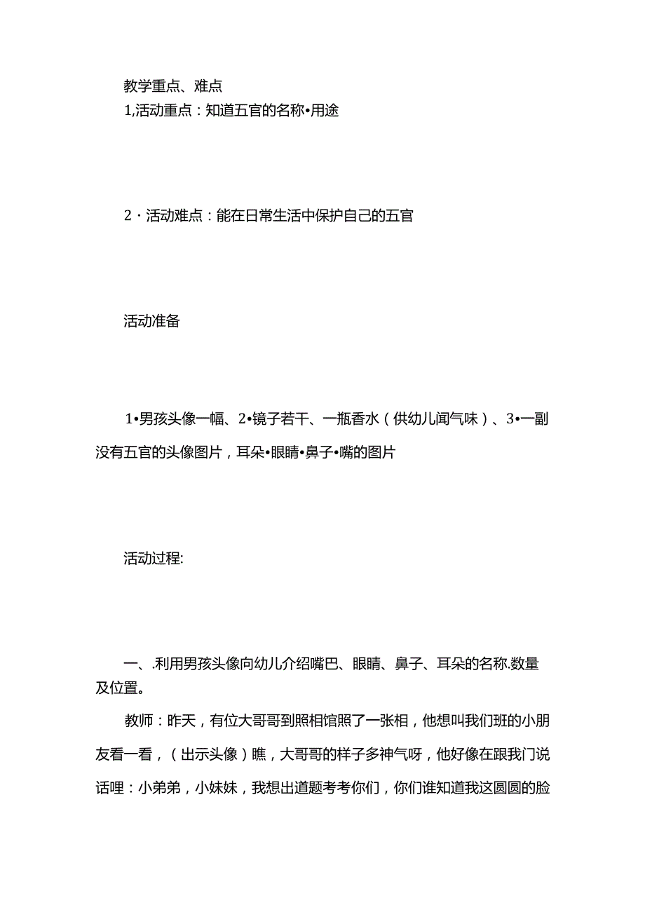 小班活动教案《我爱小脸》全套.docx_第2页