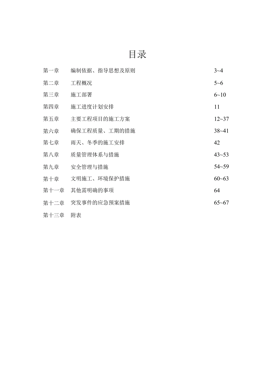 3号线01标施工组织设计.docx_第2页