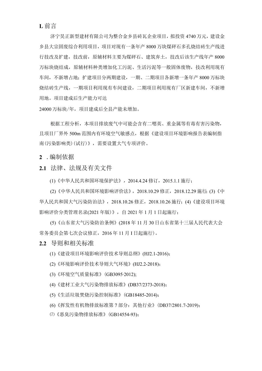 金乡县大宗固废综合利用项目环境空气影响专项评价报告.docx_第3页