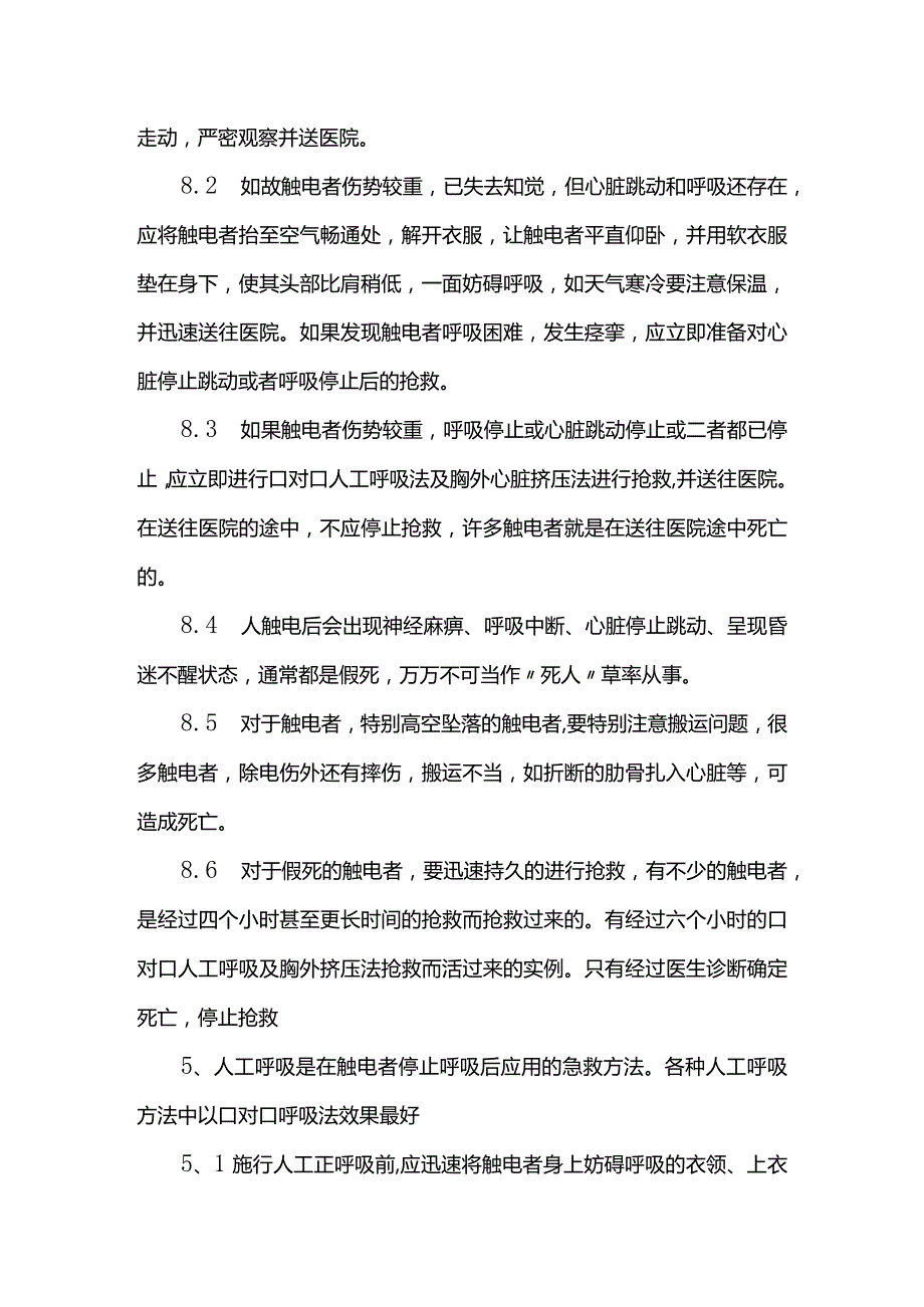 触电应急应急准备与响应预案.docx_第2页